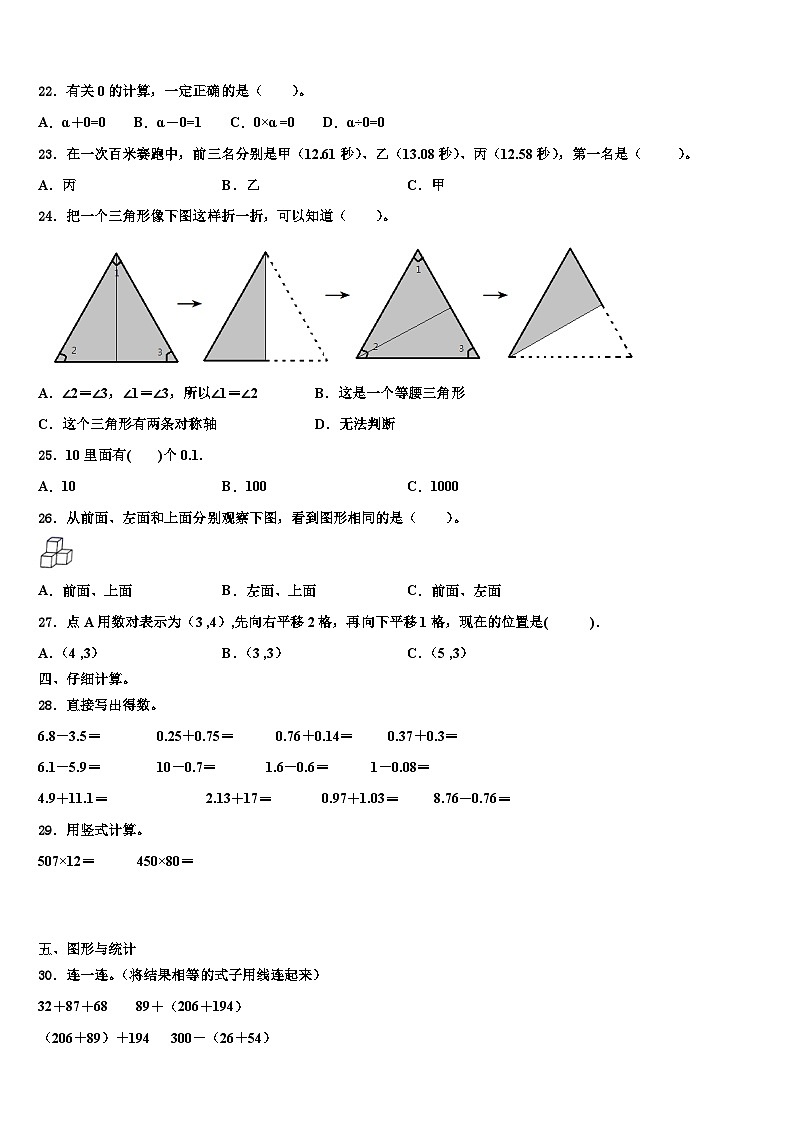 2023年兴文县数学四年级第二学期期末学业水平测试模拟试题含解析第3页