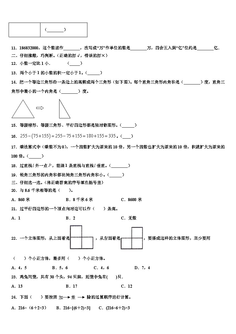 2023年云南省红河哈尼族彝族自治州元阳县四年级数学第二学期期末学业水平测试模拟试题含解析第2页