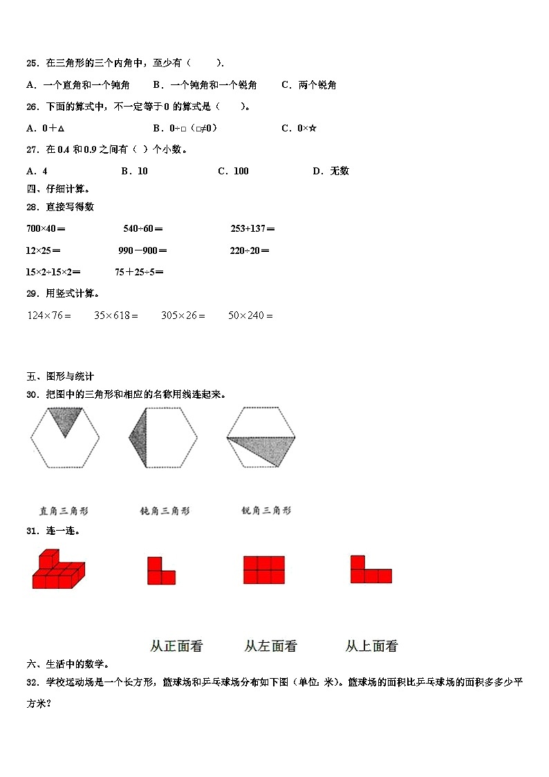 2023年云南省红河哈尼族彝族自治州元阳县四年级数学第二学期期末学业水平测试模拟试题含解析第3页