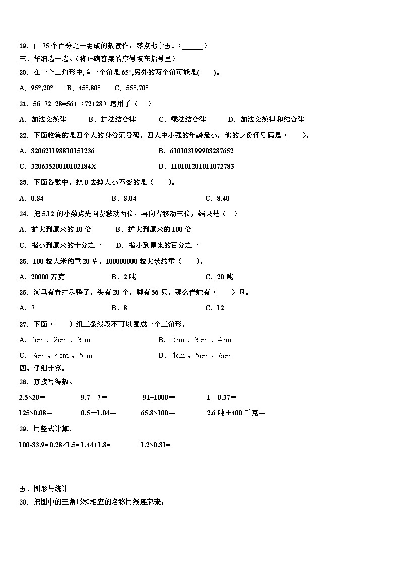 2023年吉林省白城市通榆县数学四下期末学业水平测试模拟试题含解析第2页