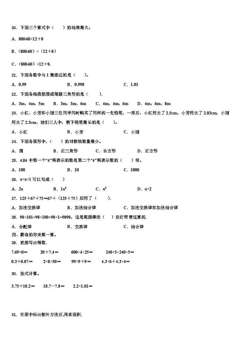 2023年卢龙县四年级数学第二学期期末学业水平测试模拟试题含解析第2页