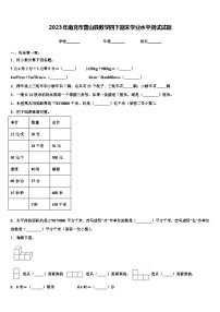 2023年南充市营山县数学四下期末学业水平测试试题含解析