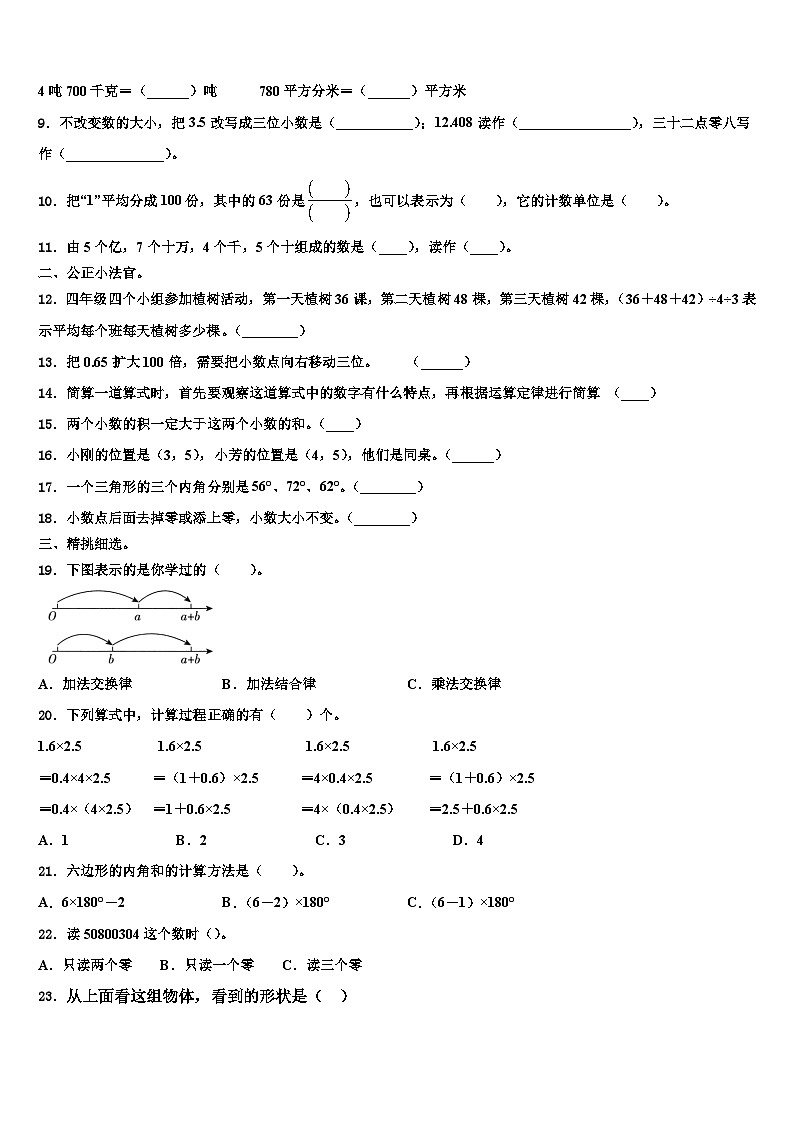 2023年南充市营山县数学四下期末学业水平测试试题含解析02