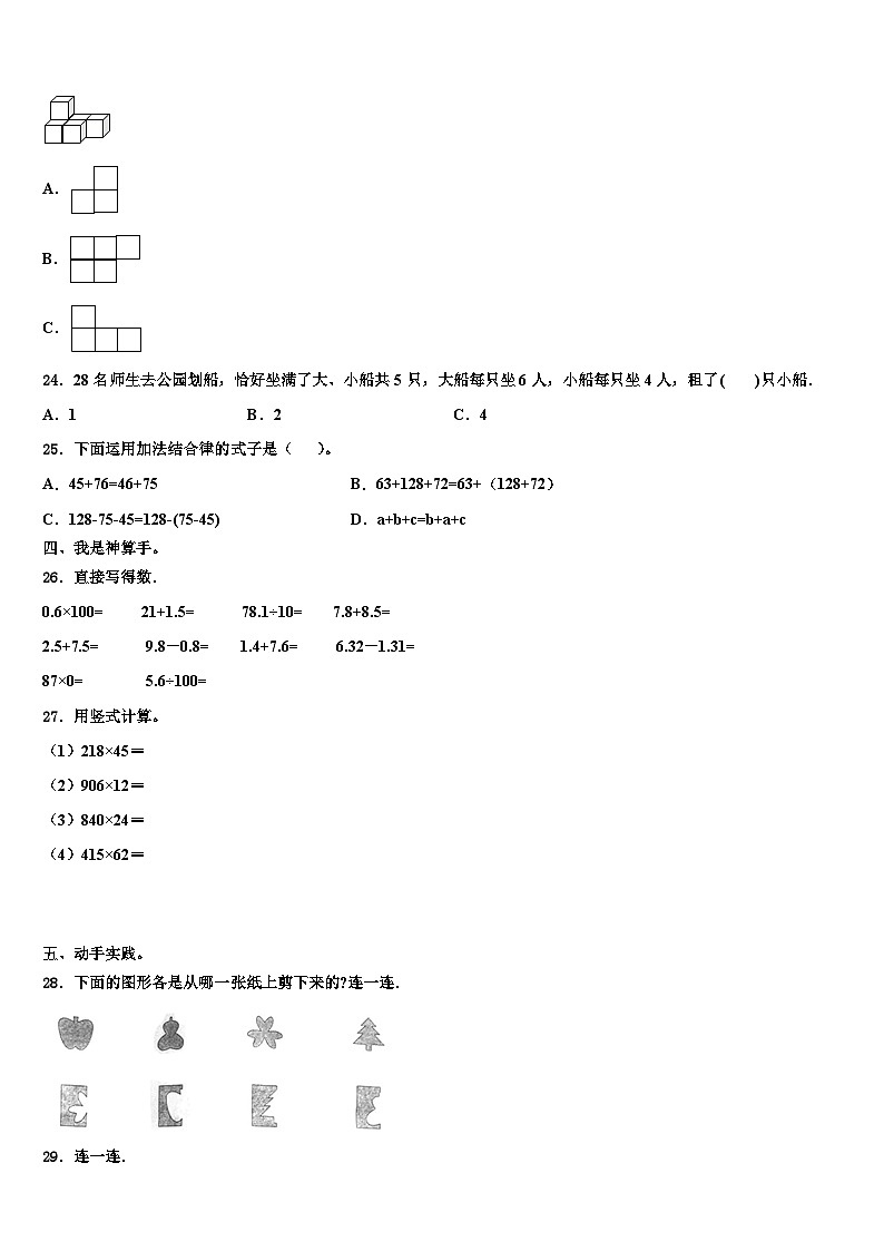 2023年南充市营山县数学四下期末学业水平测试试题含解析03