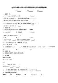 2023年南平市邵武市数学四下期末学业水平测试模拟试题含解析