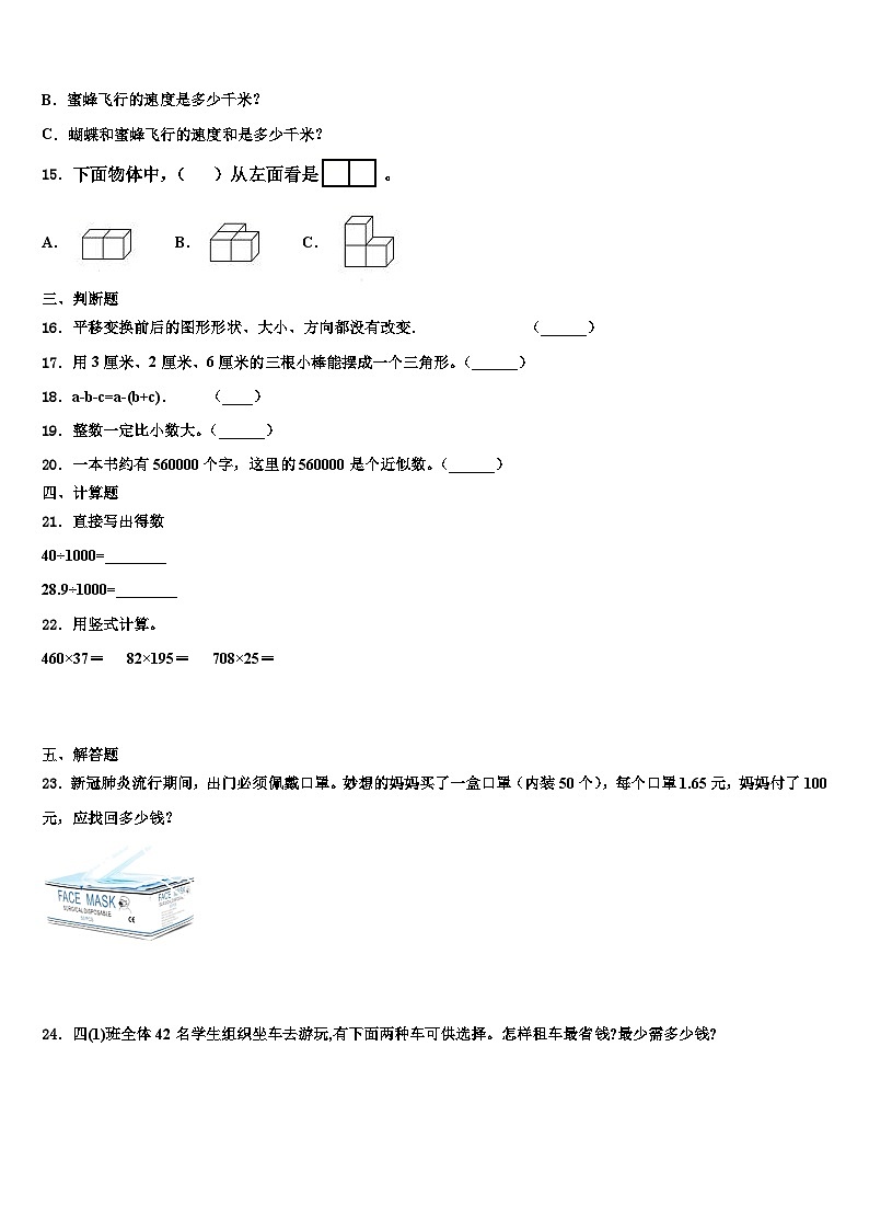 2023年厦门市翔安区数学四下期末学业水平测试试题含解析02