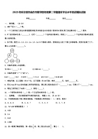 2023年哈尔滨市尚志市数学四年级第二学期期末学业水平测试模拟试题含解析