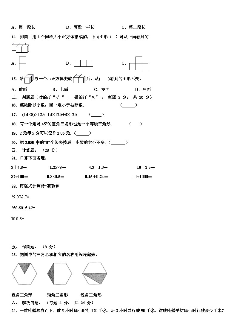 2023年哈尔滨市尚志市数学四年级第二学期期末学业水平测试模拟试题含解析第2页