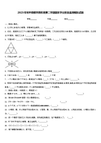 2023年和平县数学四年级第二学期期末学业质量监测模拟试题含解析