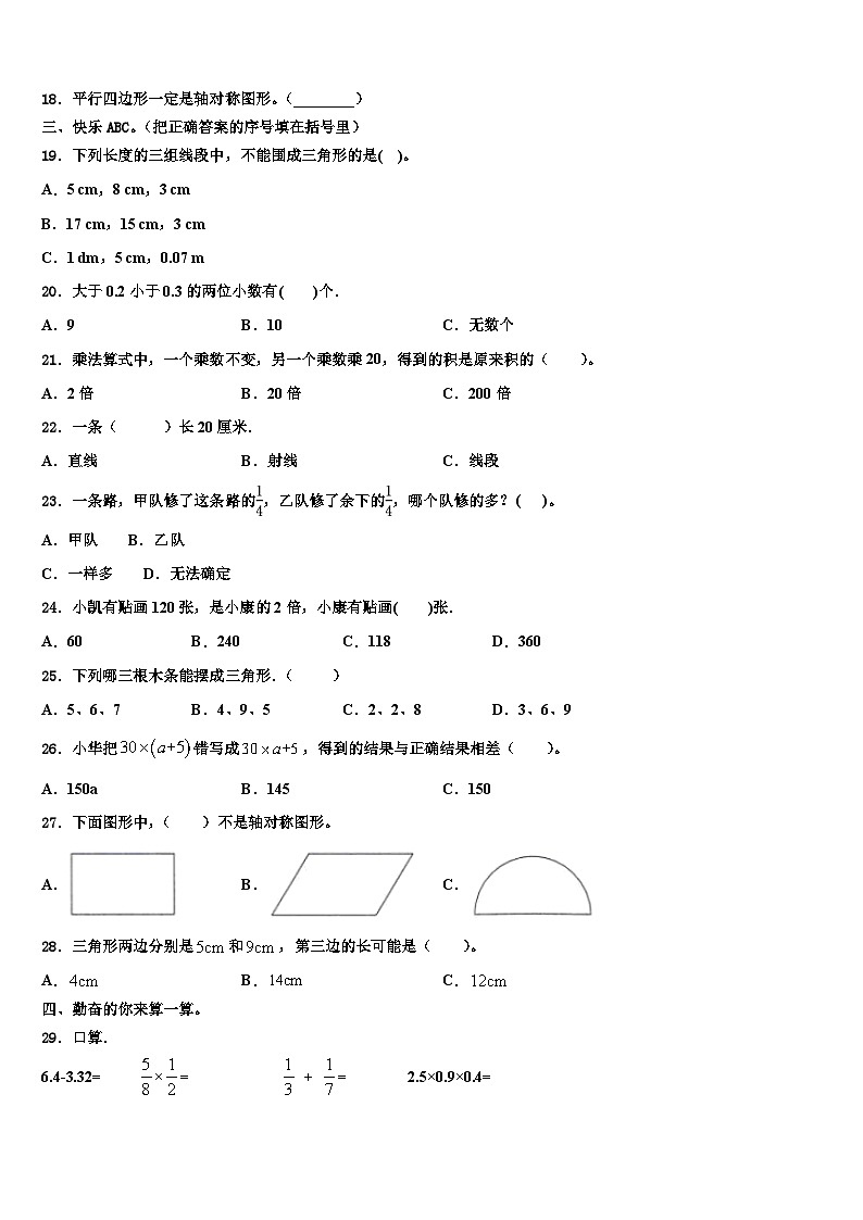 2023年和平县数学四年级第二学期期末学业质量监测模拟试题含解析第2页