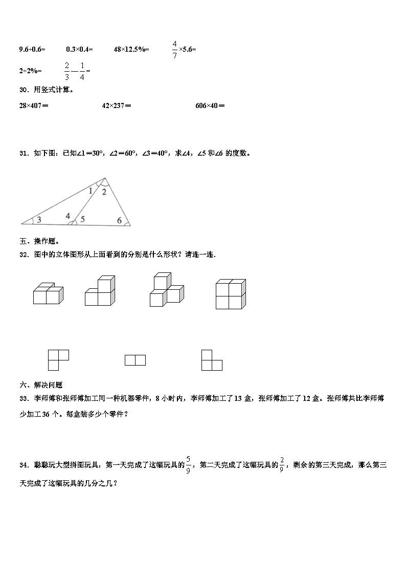2023年和平县数学四年级第二学期期末学业质量监测模拟试题含解析第3页