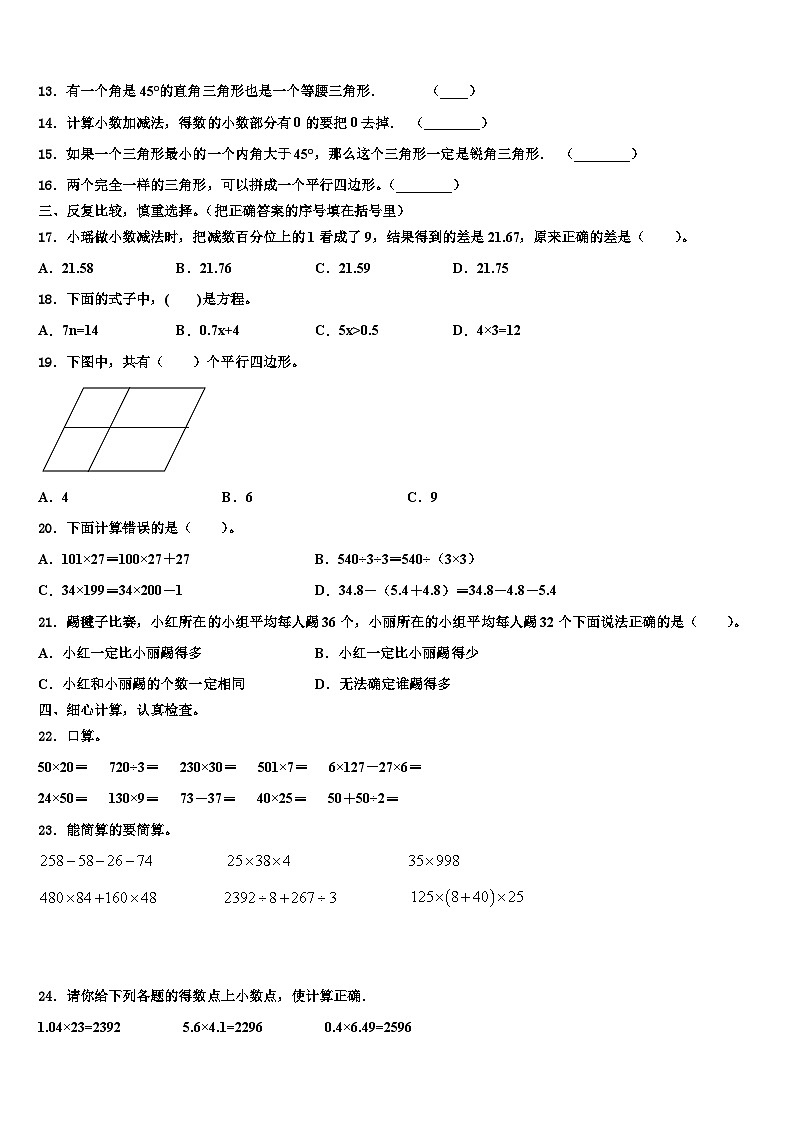 2023年和田地区数学四下期末综合测试模拟试题含解析02