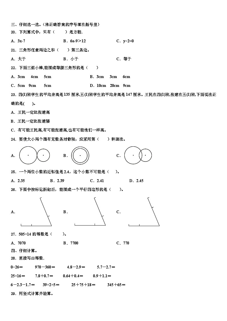 2023年呼伦贝尔市数学四下期末统考试题含解析02