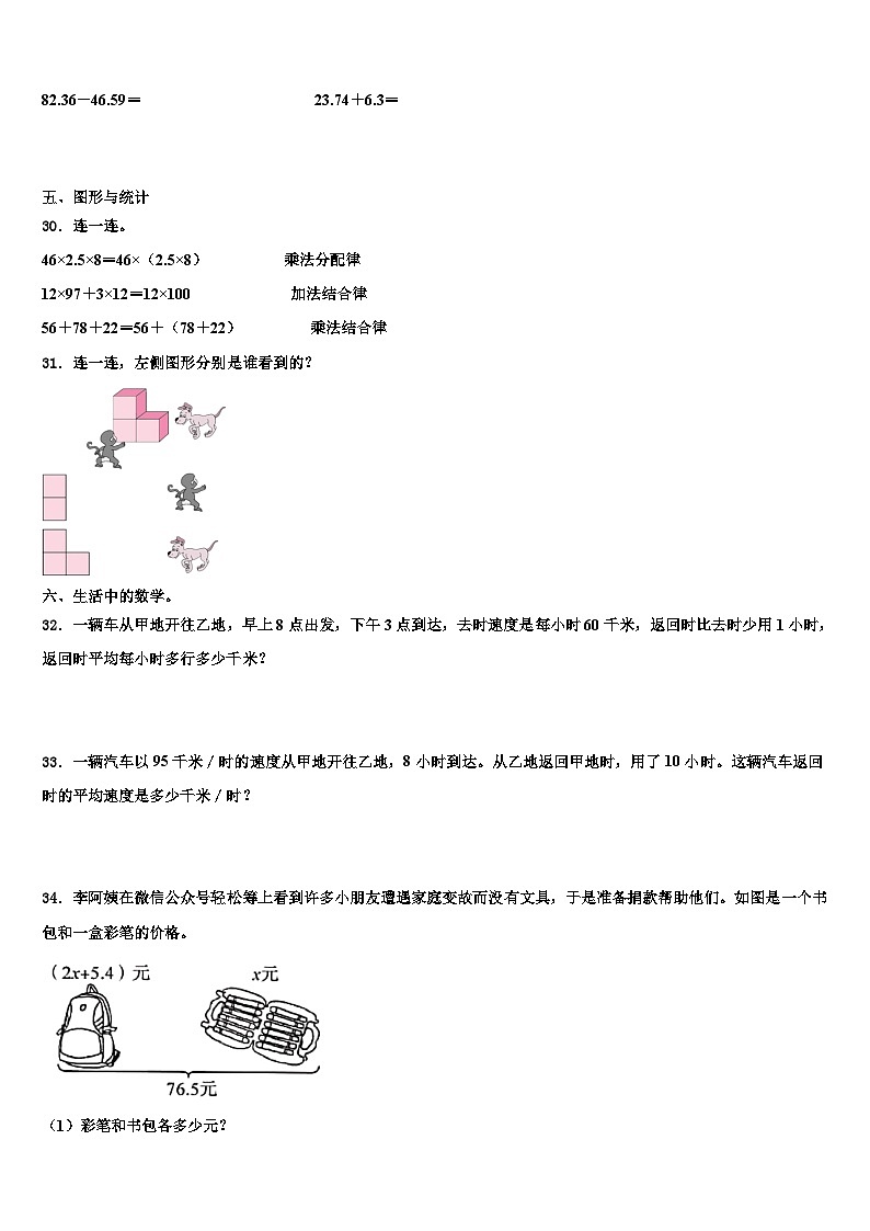 2023年呼伦贝尔市数学四下期末统考试题含解析03