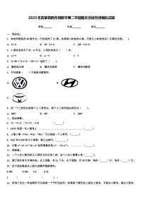 2023年嘉黎县四年级数学第二学期期末质量检测模拟试题含解析