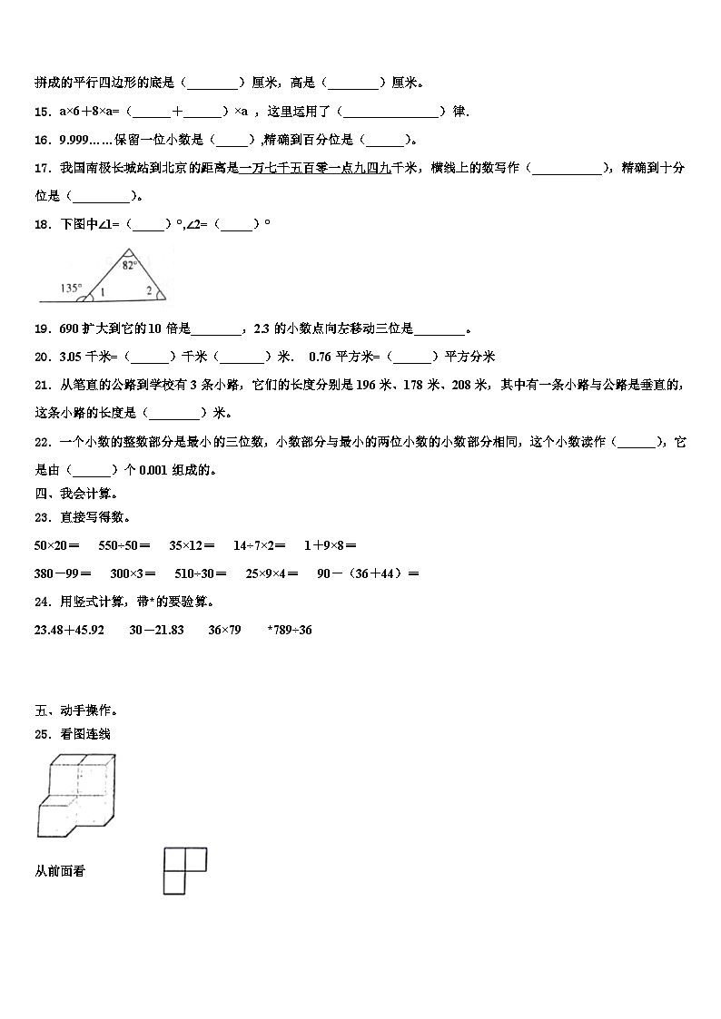 2023年嘉黎县四年级数学第二学期期末质量检测模拟试题含解析第2页