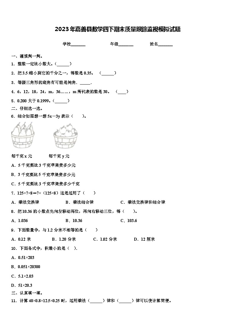 2023年嘉善县数学四下期末质量跟踪监视模拟试题含解析01