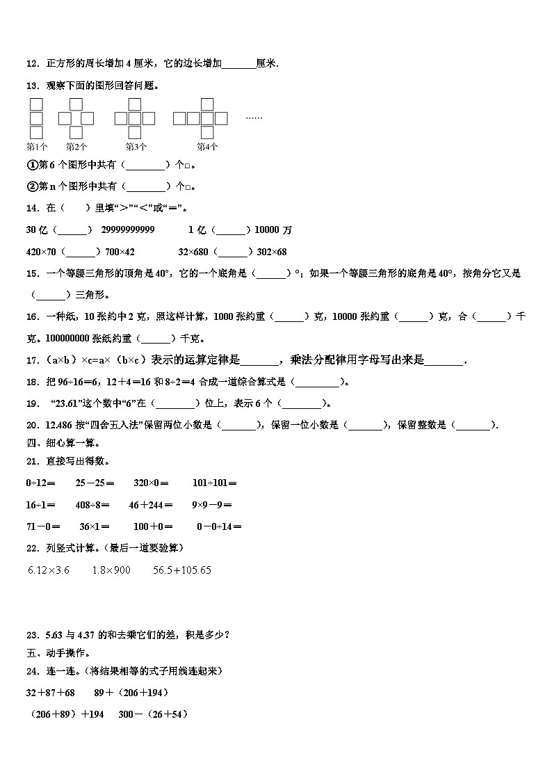 2023年嘉善县数学四下期末质量跟踪监视模拟试题含解析02
