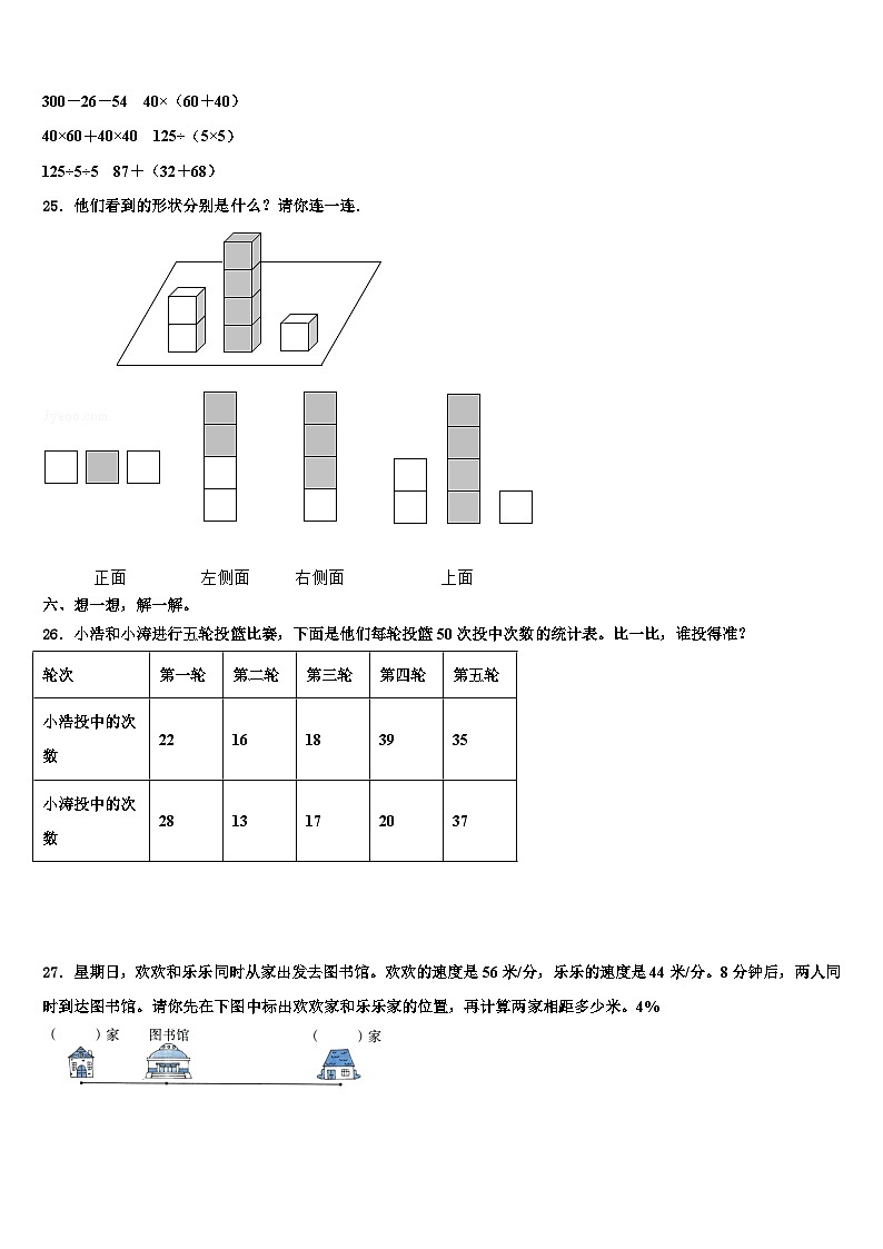 2023年嘉善县数学四下期末质量跟踪监视模拟试题含解析03