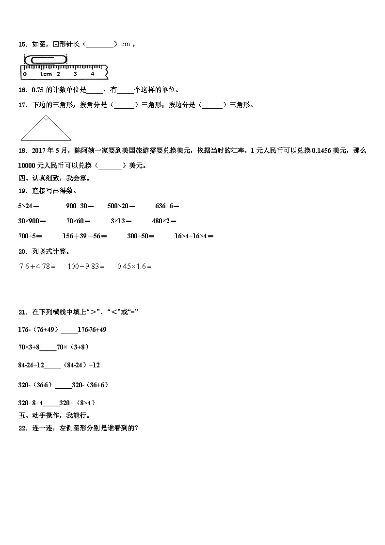 2023年嘉峪关市金川区数学四年级第二学期期末检测试题含解析第2页