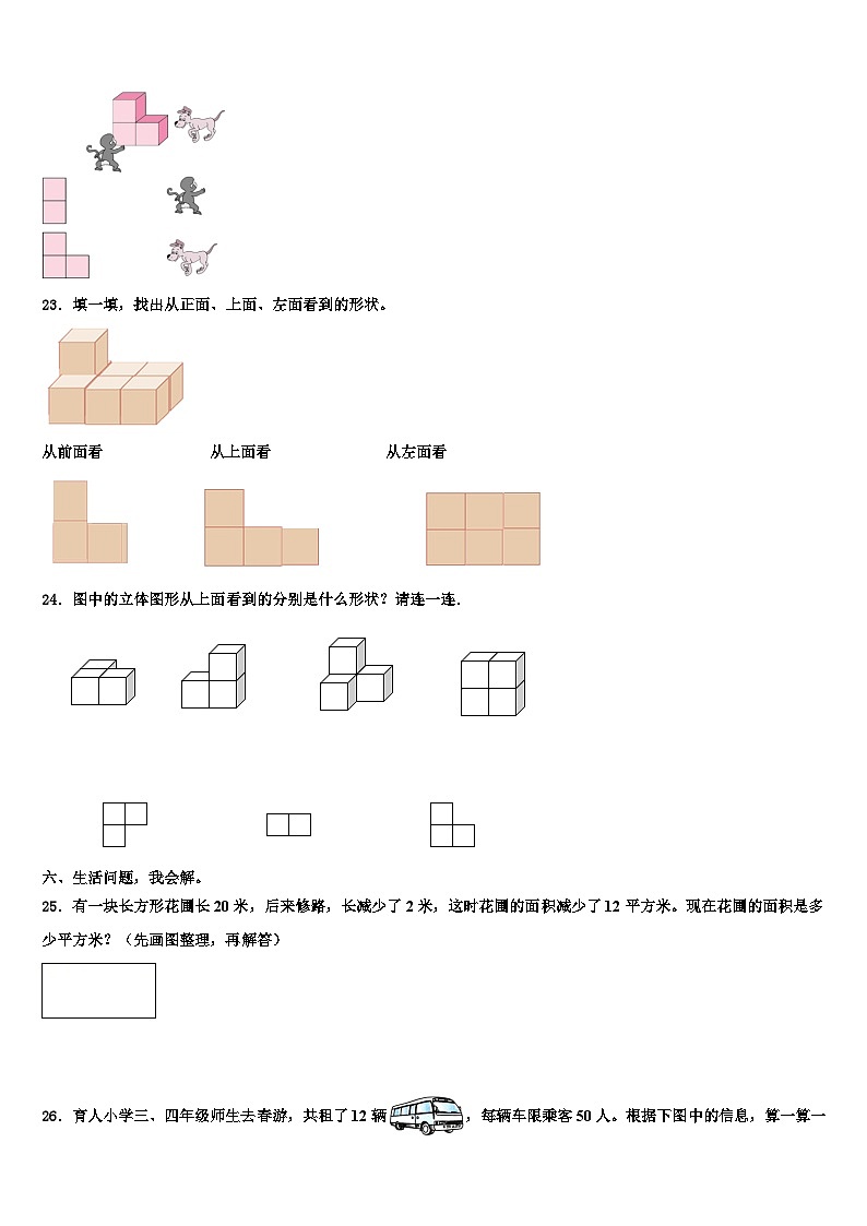 2023年嘉峪关市金川区数学四年级第二学期期末检测试题含解析第3页