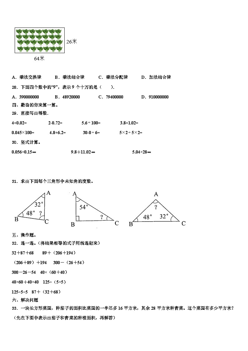 2023年墨脱县四年级数学第二学期期末联考试题含解析第3页