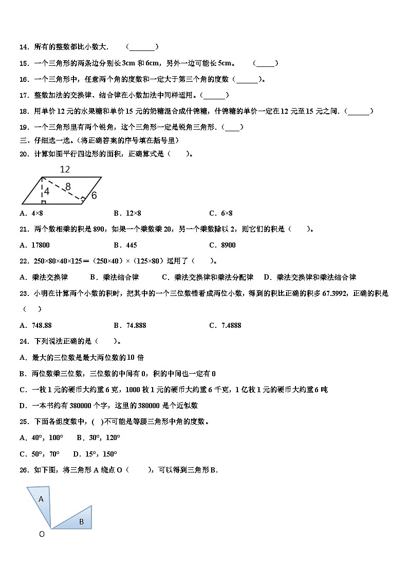 2023年墨玉县四年级数学第二学期期末达标测试试题含解析第2页