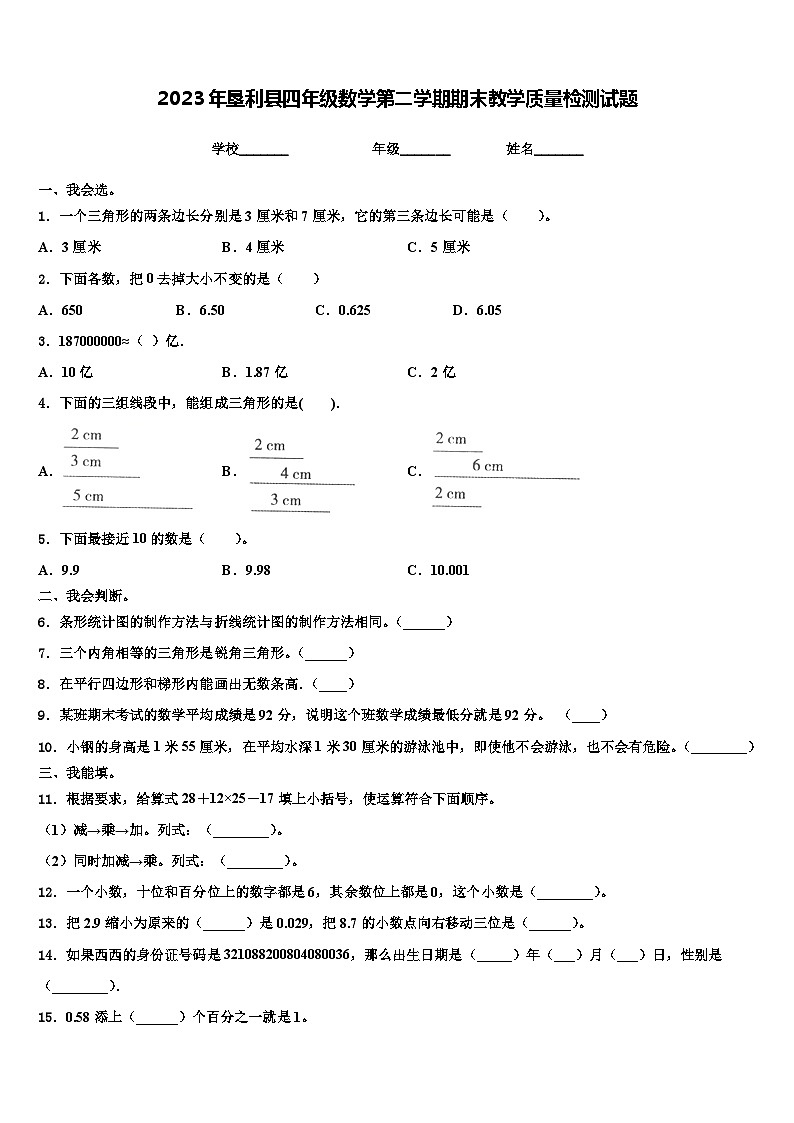 2023年垦利县四年级数学第二学期期末教学质量检测试题含解析第1页