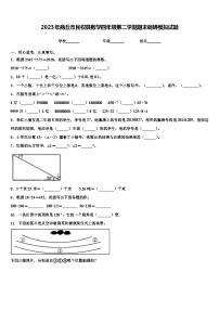 2023年商丘市民权县数学四年级第二学期期末调研模拟试题含解析