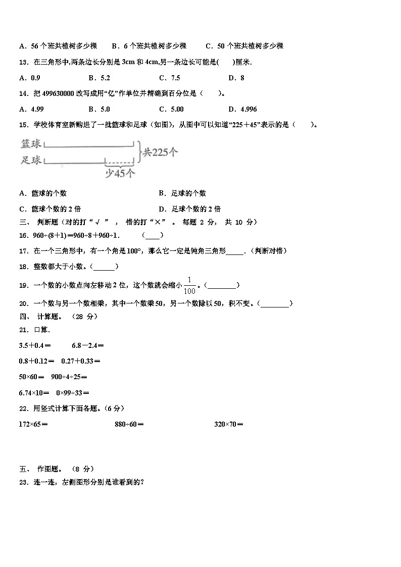 2023年四川省阿坝藏族羌族自治州阿坝县数学四下期末调研模拟试题含解析第2页