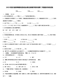 2023年四川省阿坝藏族羌族自治州红原县数学四年级第二学期期末预测试题含解析