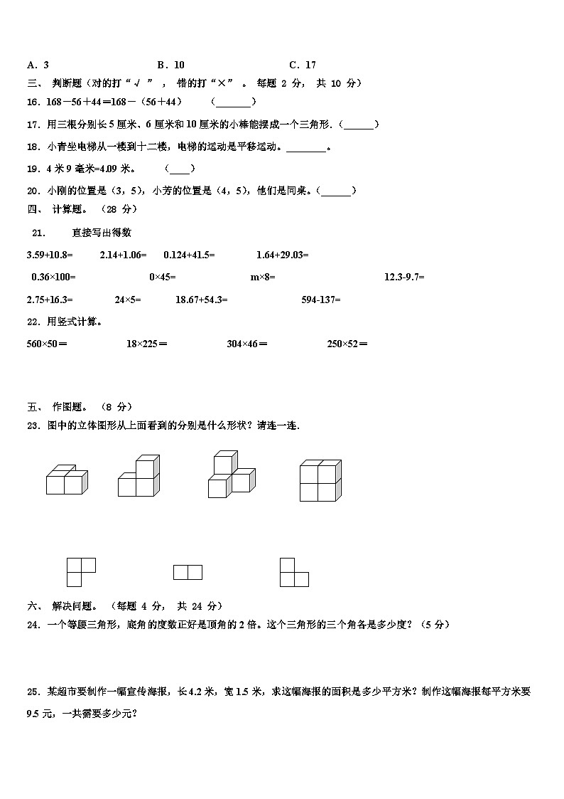 2023年四川省阿坝藏族羌族自治州红原县数学四年级第二学期期末预测试题含解析02