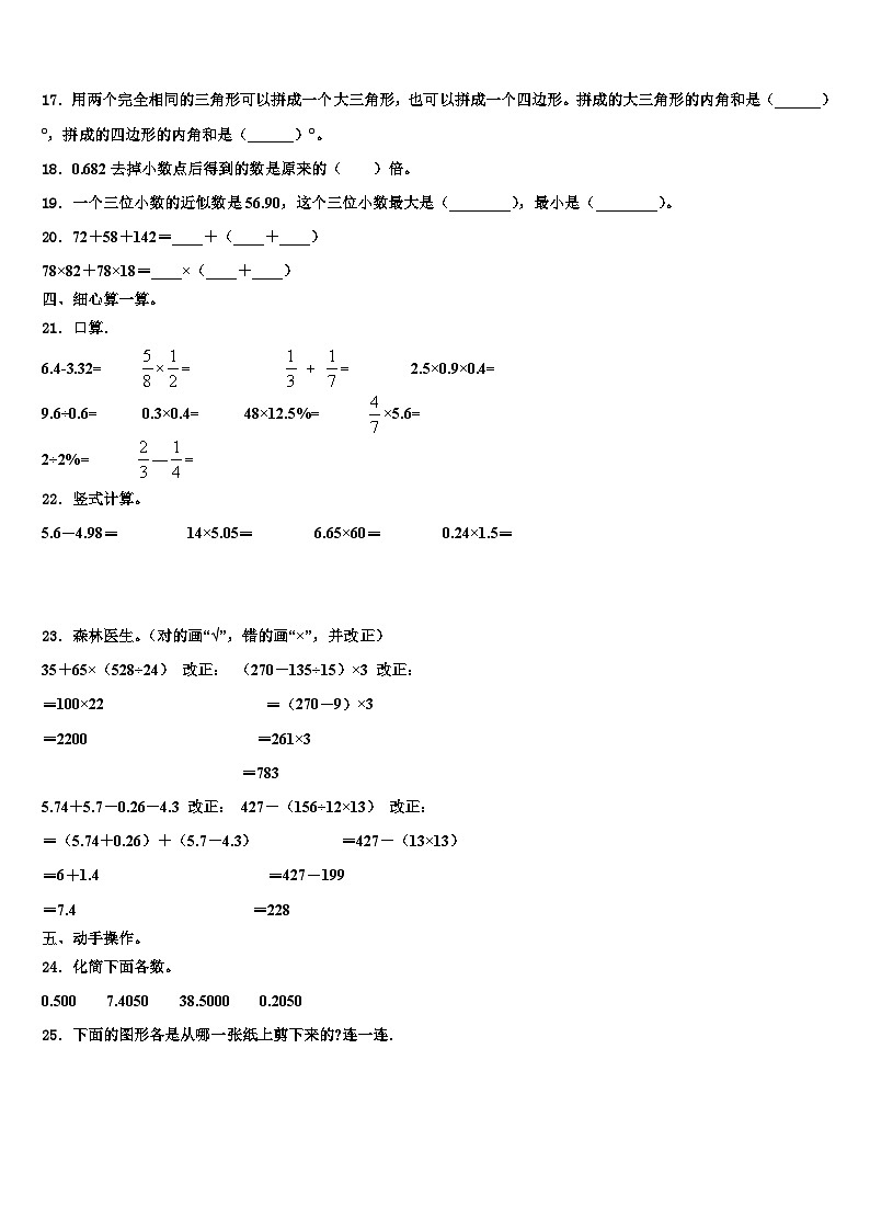 2023年四川省阿坝藏族羌族自治州金川县数学四年级第二学期期末质量跟踪监视试题含解析第2页