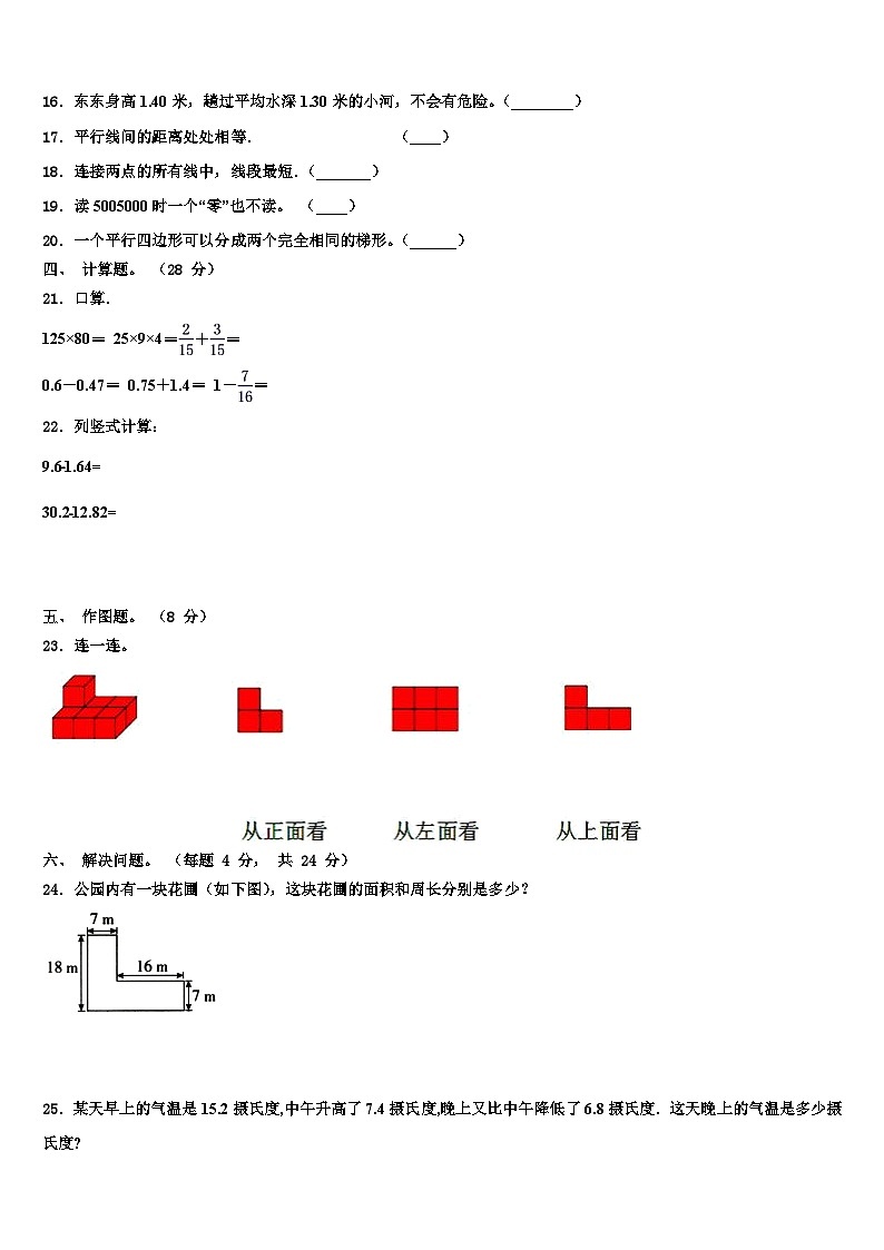 2023年四川省阿坝藏族羌族自治州汶川县数学四下期末检测模拟试题含解析第2页