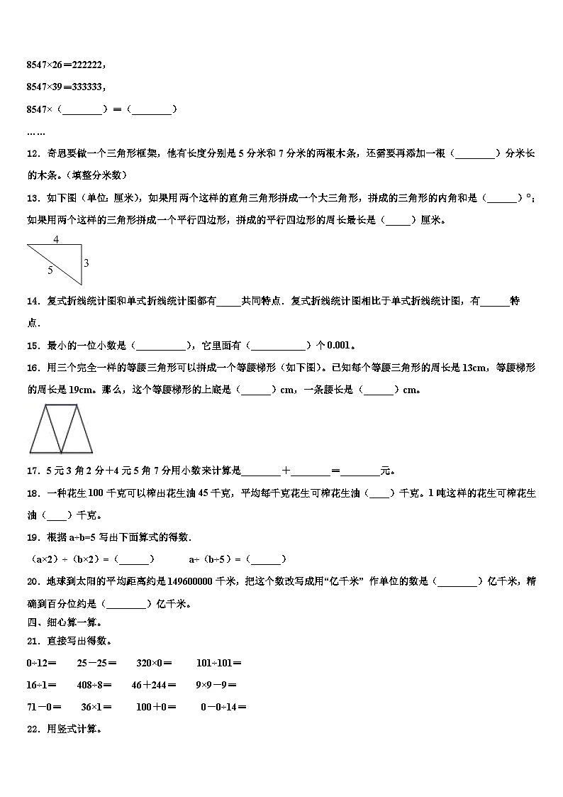 2023年四川省成都市崇州市数学四年级第二学期期末学业质量监测试题含解析02