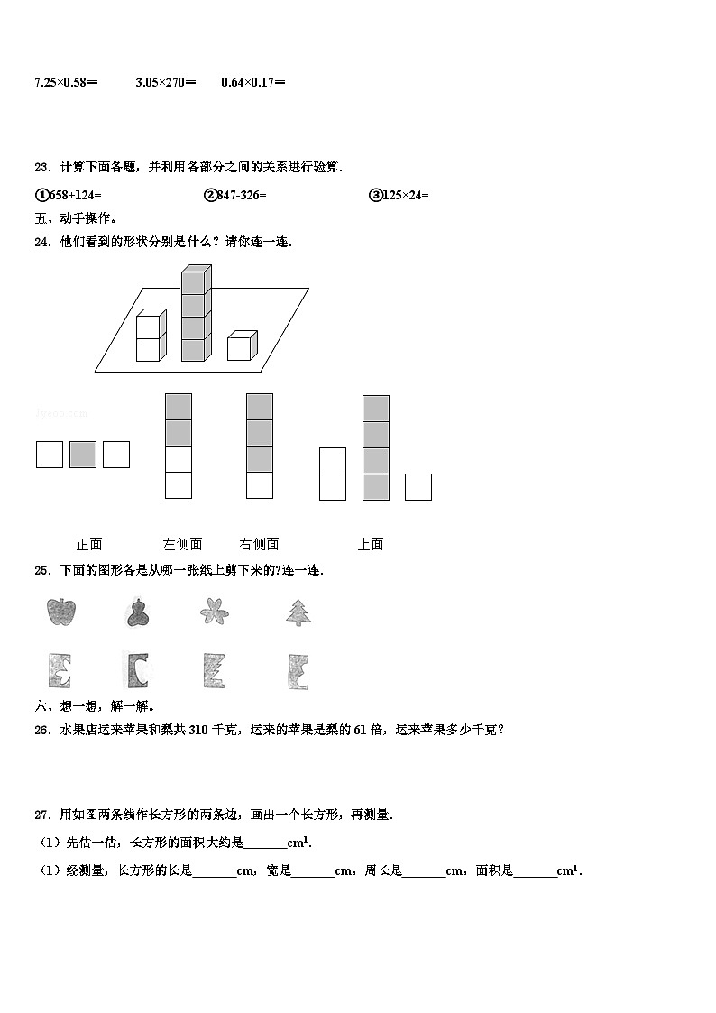2023年四川省成都市崇州市数学四年级第二学期期末学业质量监测试题含解析03