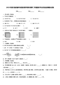 2023年四川省成都市双流区数学四年级第二学期期末学业质量监测模拟试题含解析