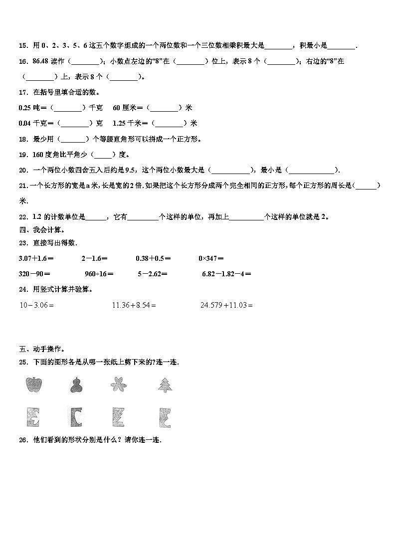 2023年四川省成都市双流县数学四年级第二学期期末考试模拟试题含解析02