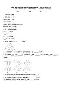 2023年四川省成都市温江区四年级数学第二学期期末调研试题含解析