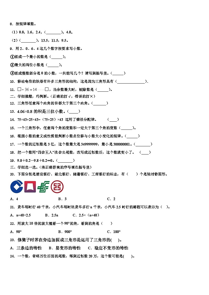 2023年四川省成都市温江区四年级数学第二学期期末调研试题含解析第2页