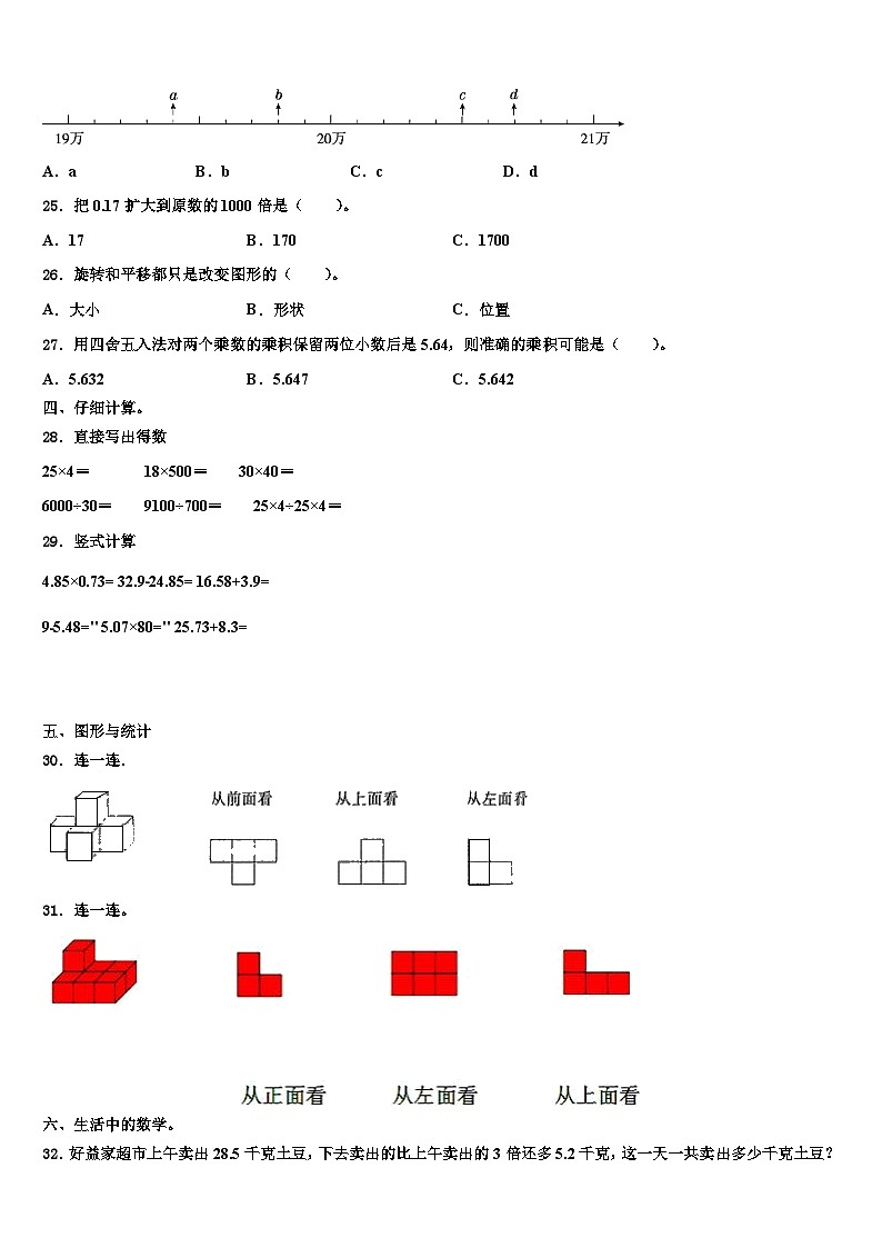 2023年四川省成都市温江区四年级数学第二学期期末调研试题含解析第3页