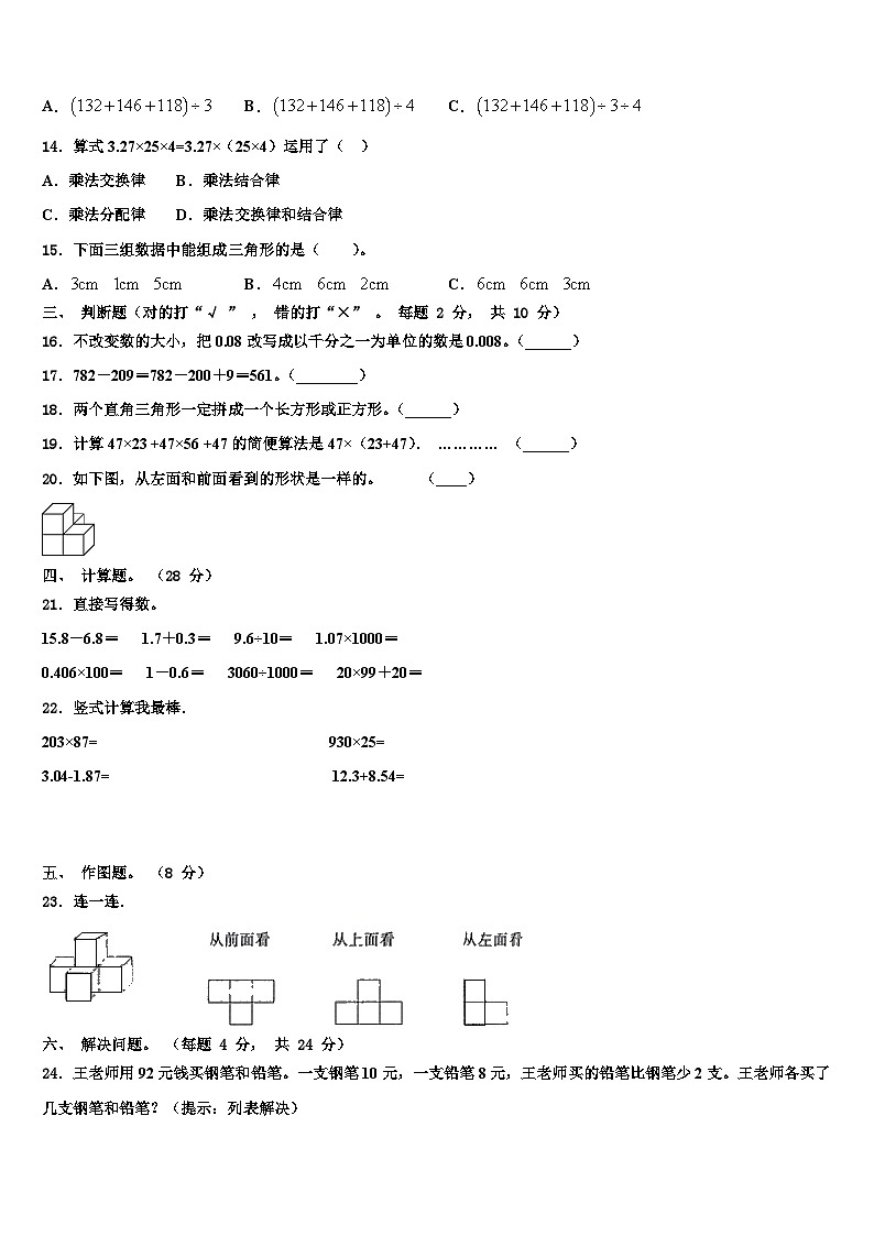 2023年四川省成都市温江县数学四下期末复习检测模拟试题含解析02