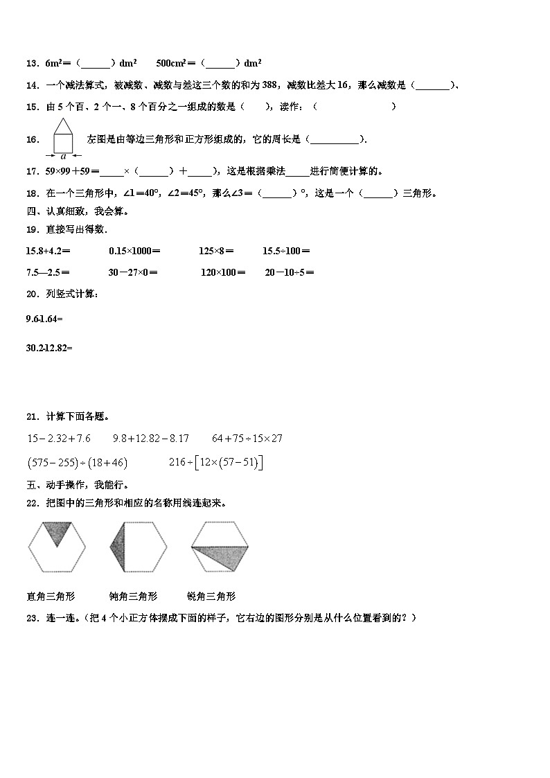 2023年四川省成都市武侯区西蜀实验学校四年级数学第二学期期末统考模拟试题含解析02