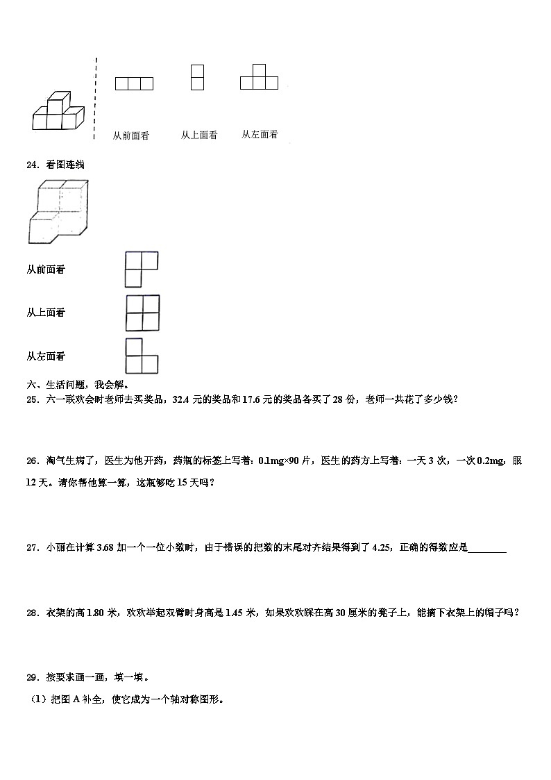 2023年四川省成都市武侯区西蜀实验学校四年级数学第二学期期末统考模拟试题含解析03