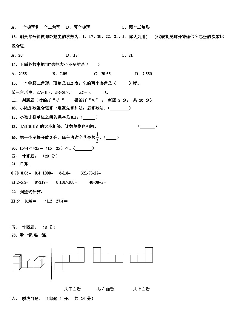 2023年四川省甘孜藏族自治州泸定县数学四下期末达标检测模拟试题含解析第2页