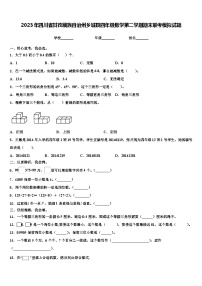 2023年四川省甘孜藏族自治州乡城县四年级数学第二学期期末联考模拟试题含解析