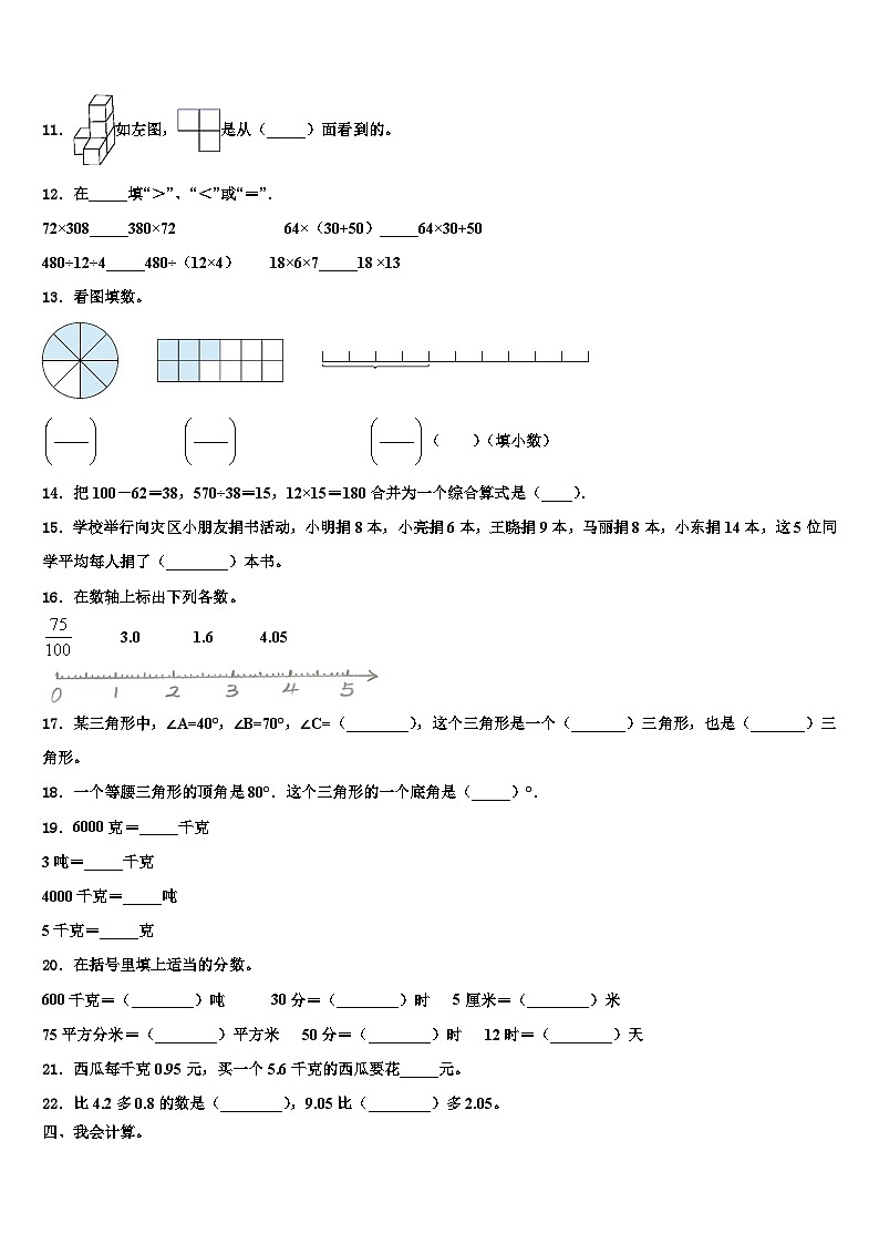 2023年四川省广安市数学四下期末联考模拟试题含解析第2页