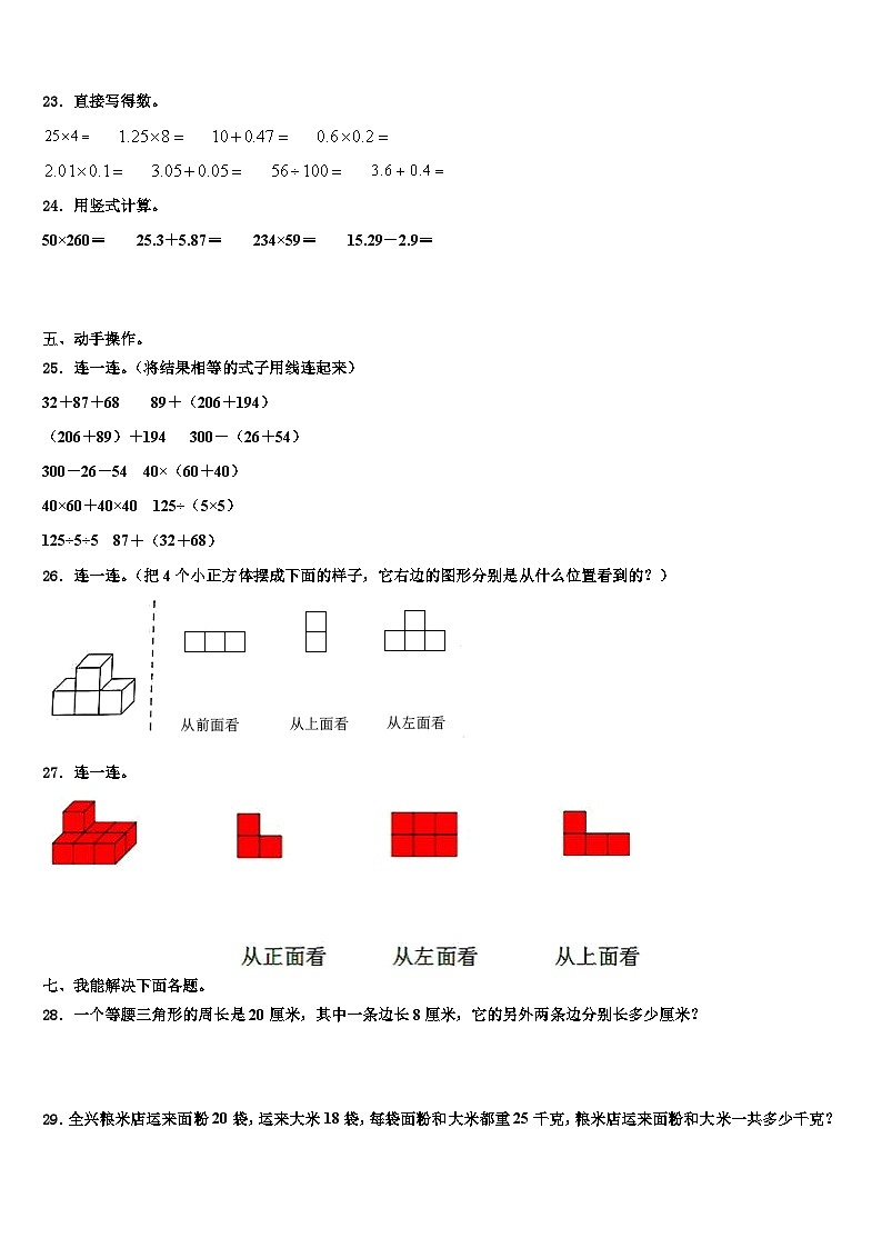 2023年四川省广安市数学四下期末联考模拟试题含解析第3页