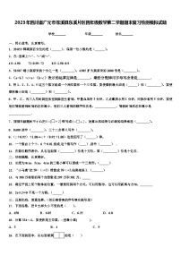 2023年四川省广元市苍溪县东溪片区四年级数学第二学期期末复习检测模拟试题含解析