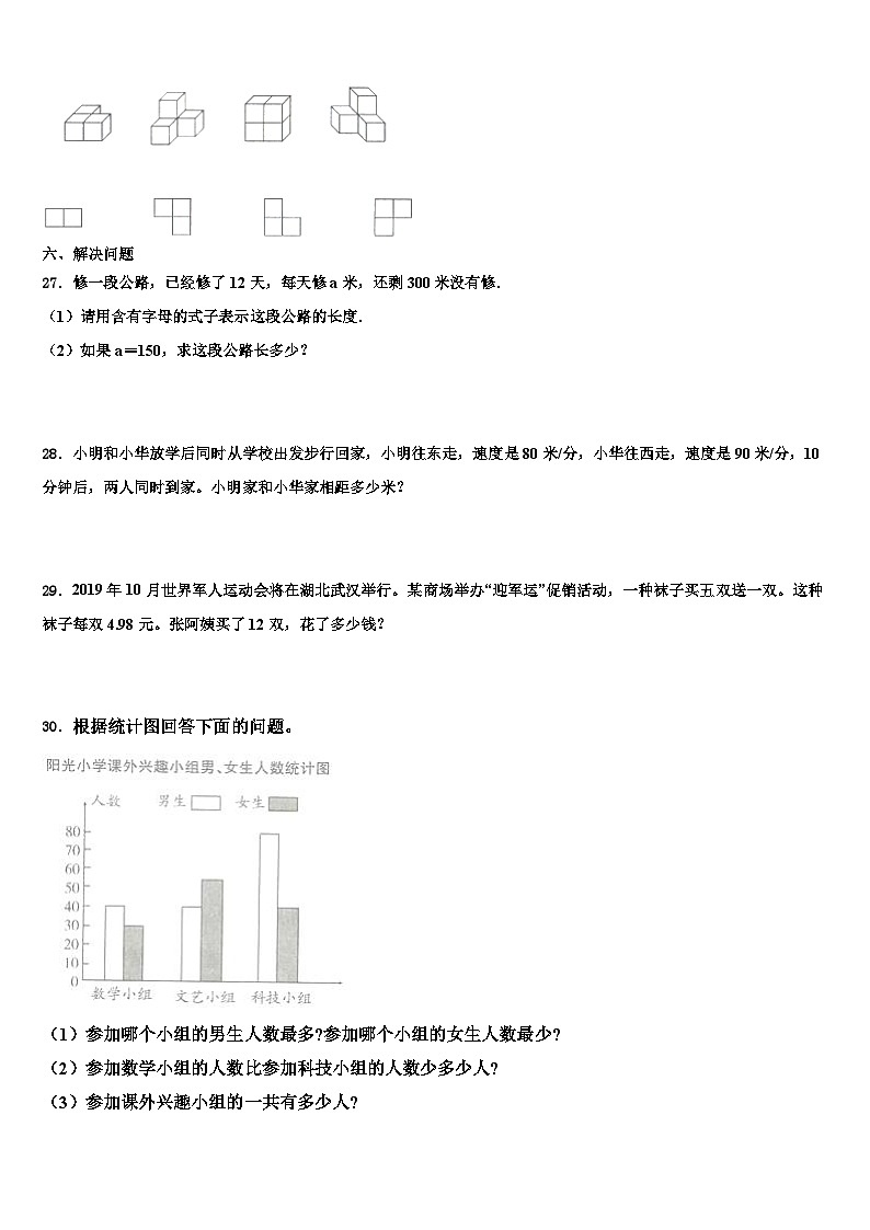 2023年四川省广元市苍溪县东溪片区四年级数学第二学期期末复习检测模拟试题含解析第3页